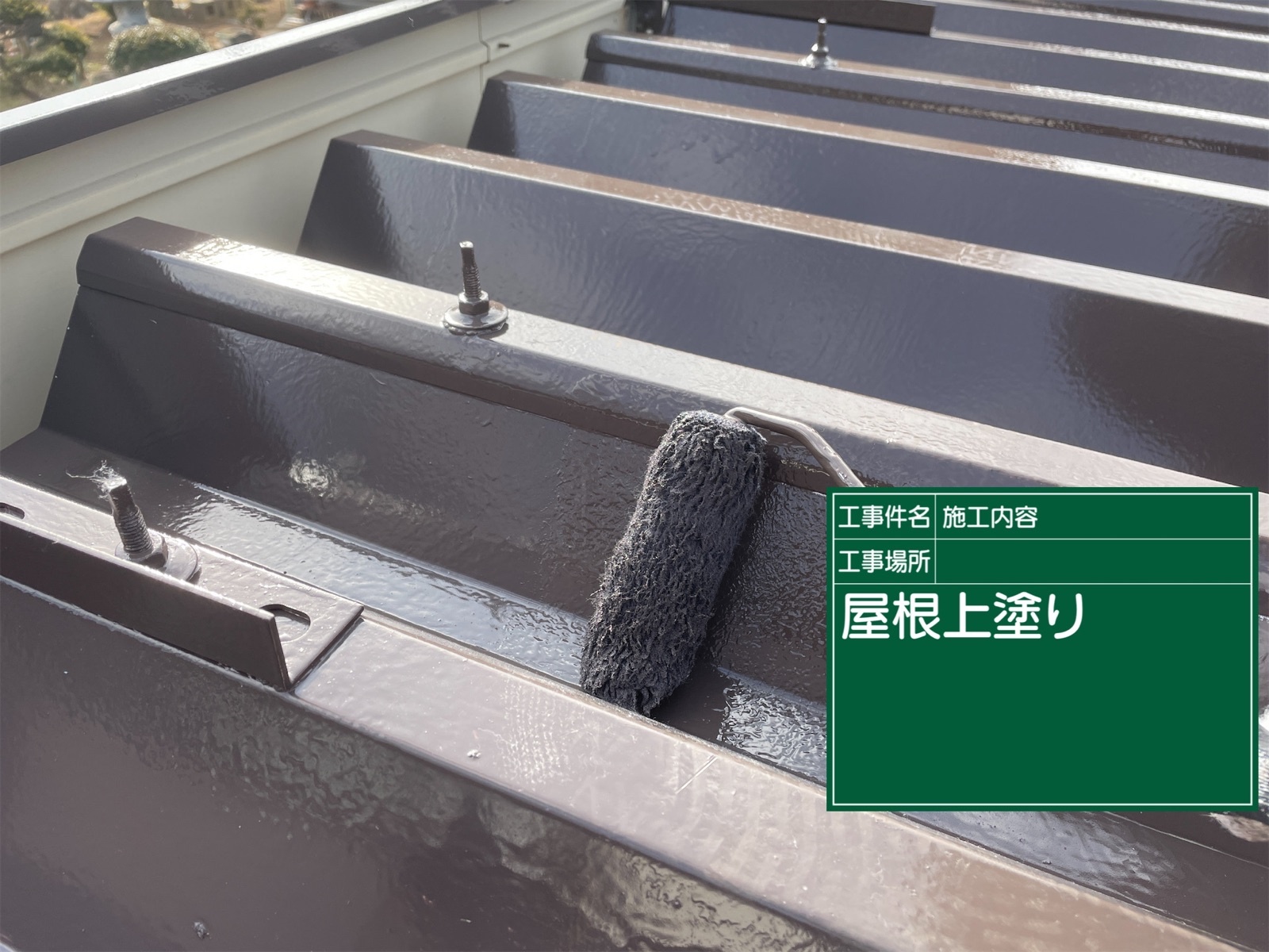 スーパーシャネツサーモでの塗り替え