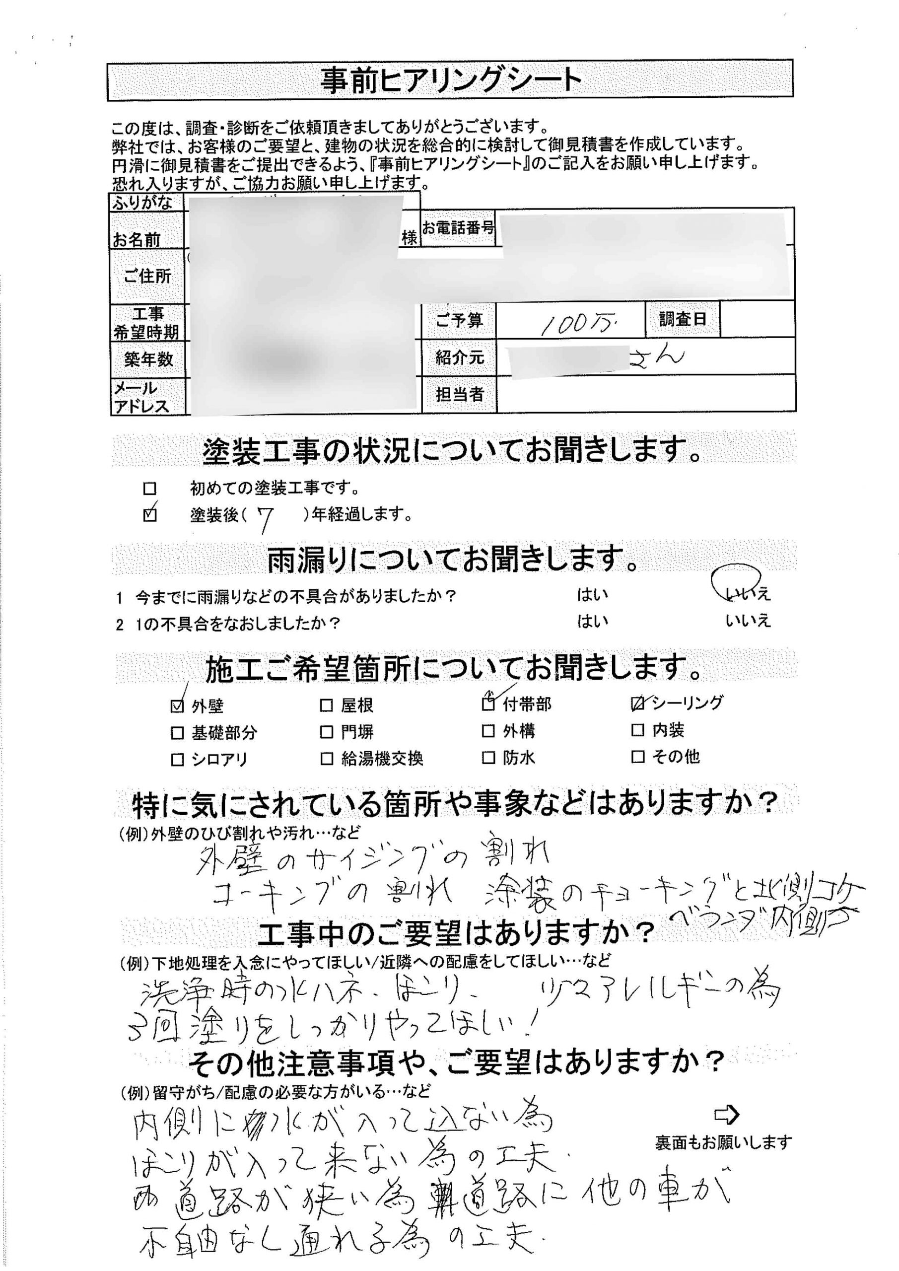 お客様の声スキャン画像