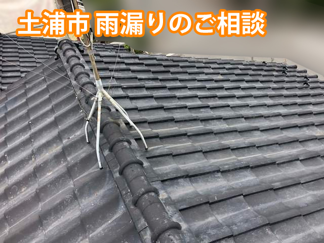 土浦市雨漏り補修のご相談