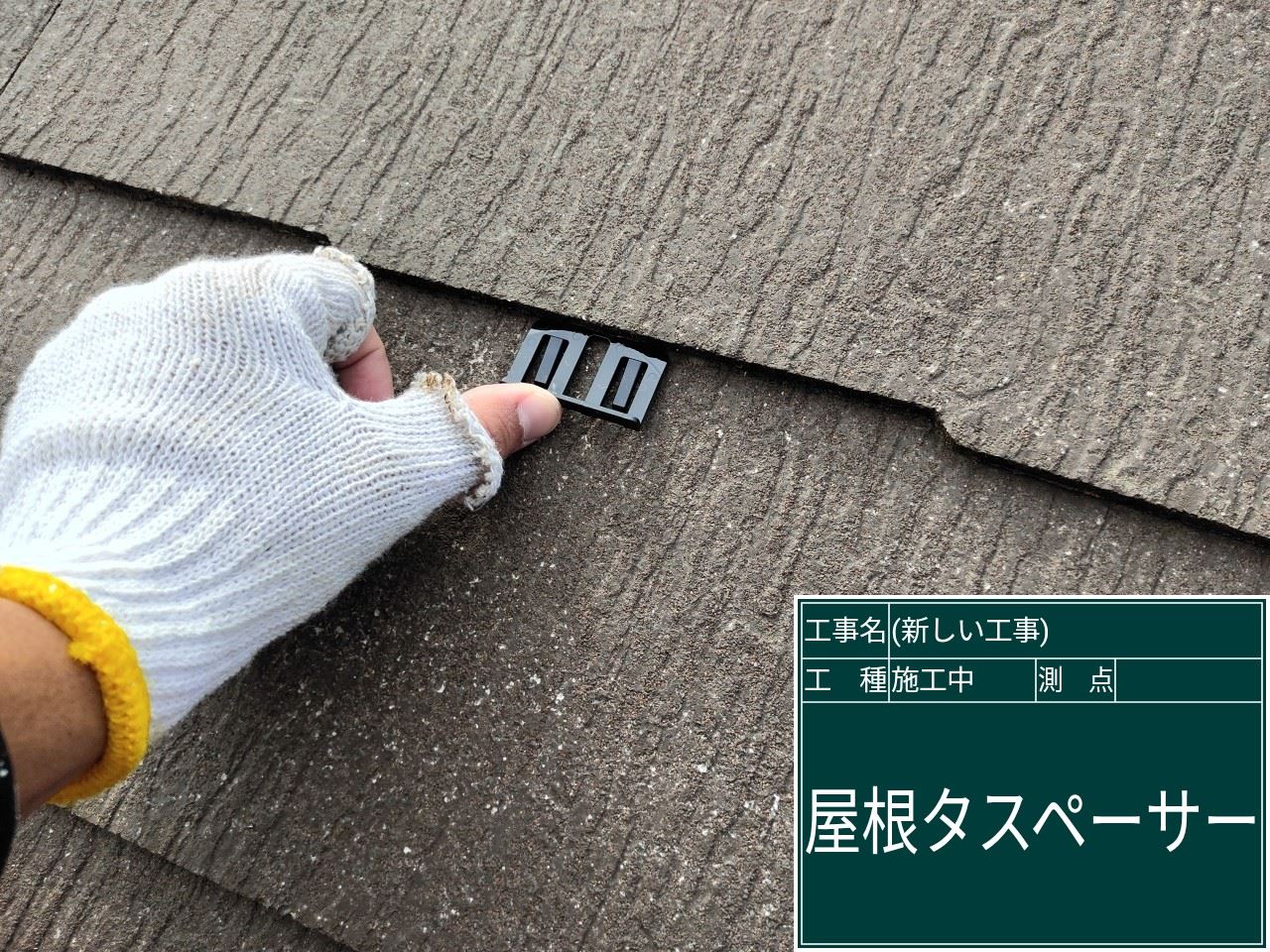 土浦市屋根塗装