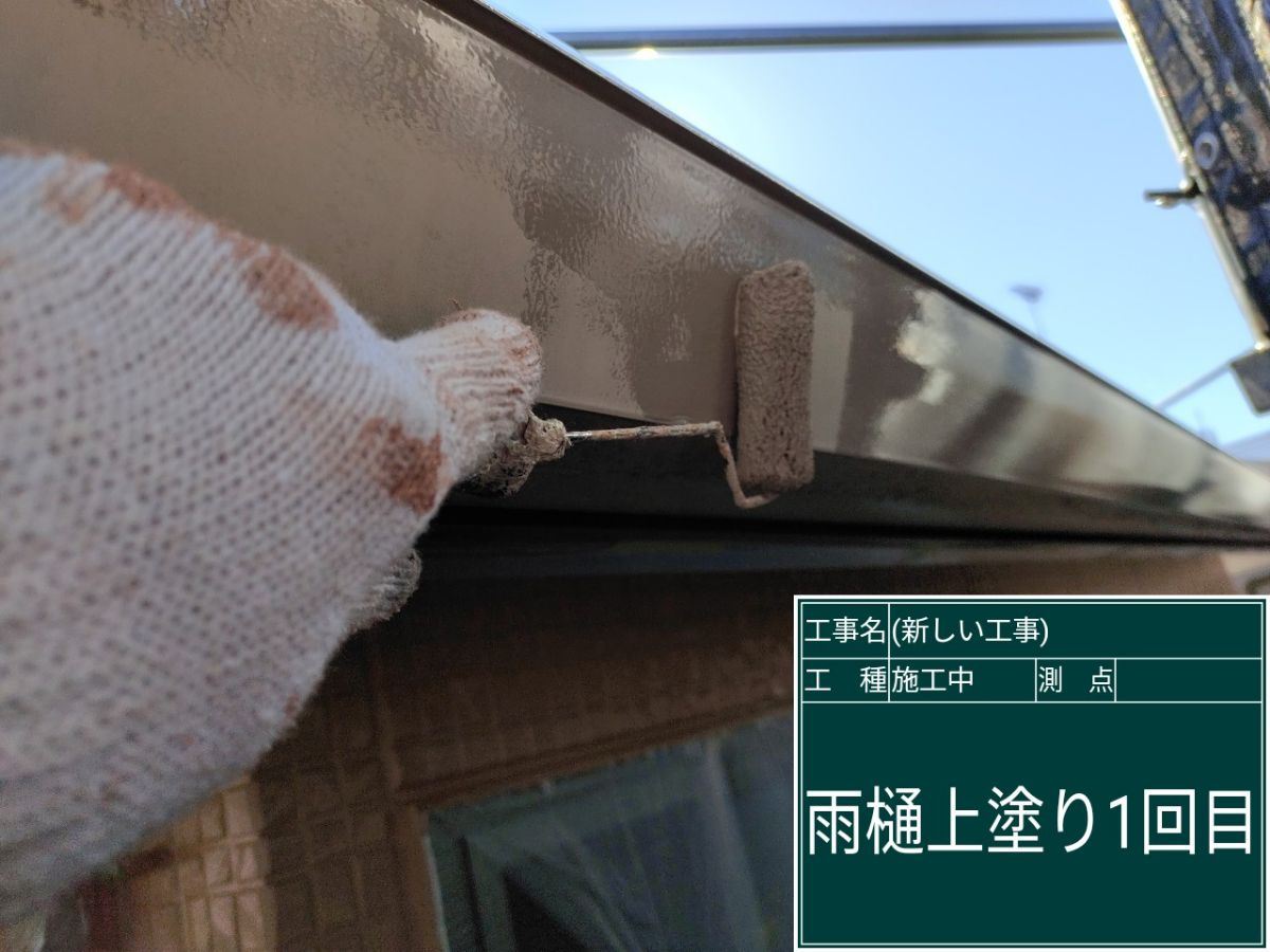 雨樋塗装