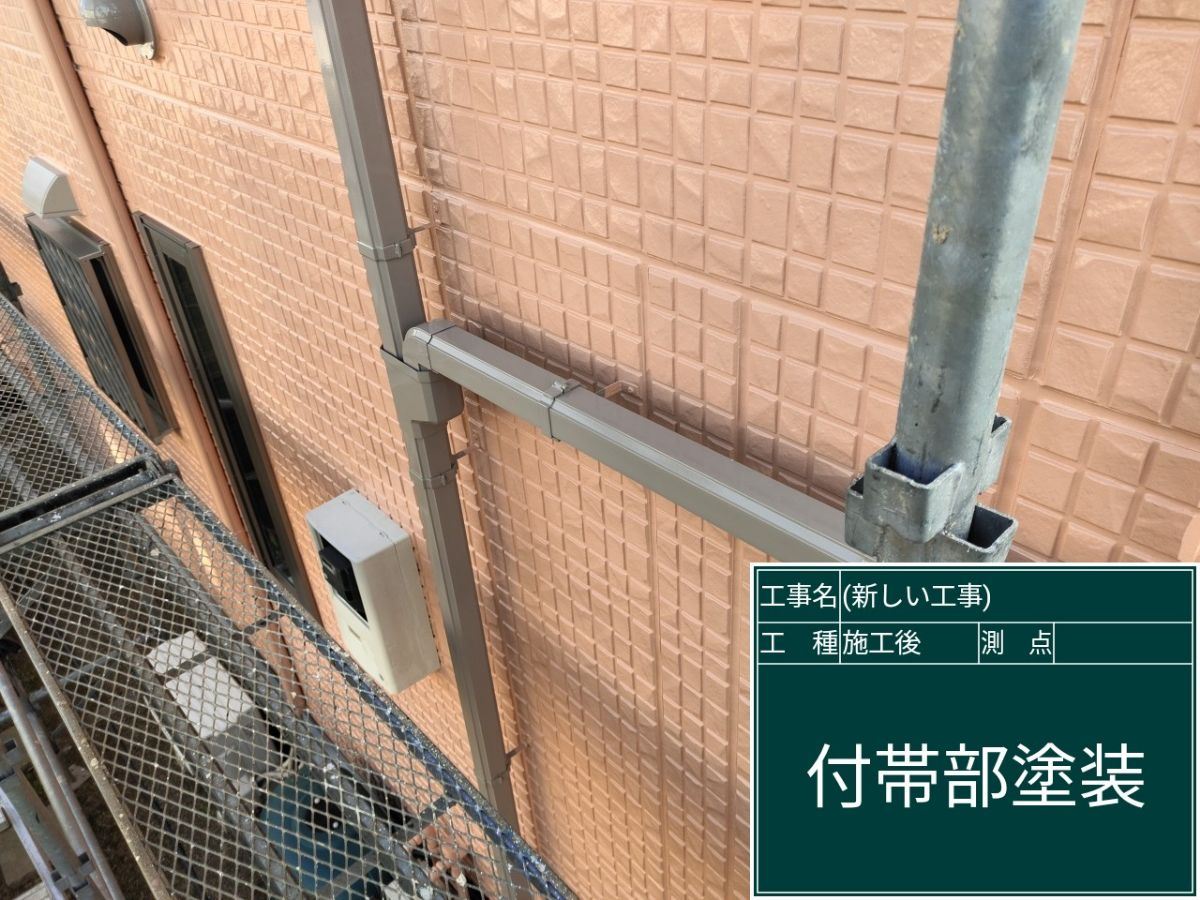 付帯部の塗り替え