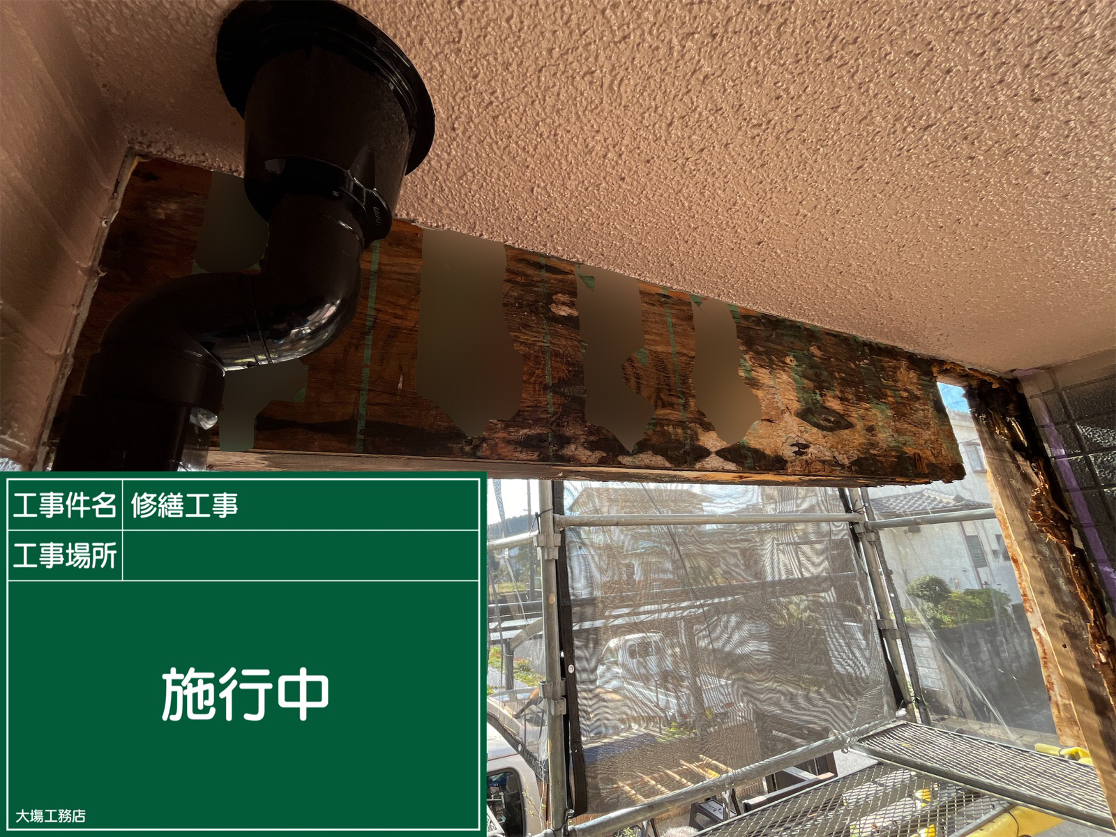 かすみがうら市雨漏り現場、木材腐食ボロボロ