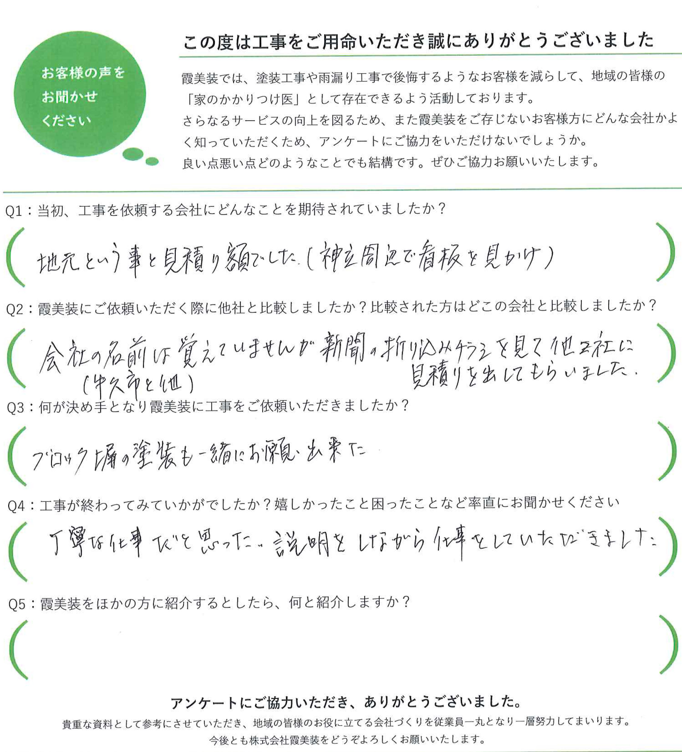 工事後お客様の声