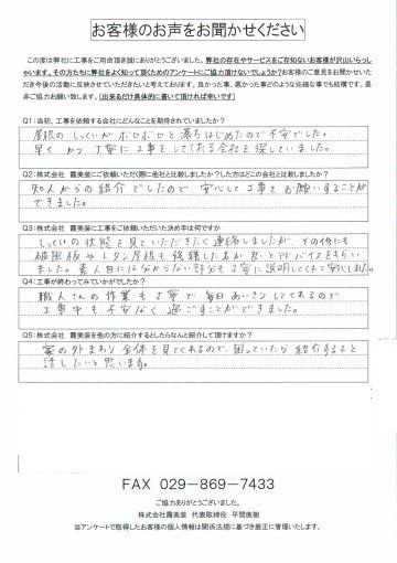 工事後お客様の声