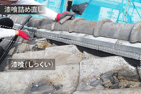 セメント瓦漆喰メンテナンス