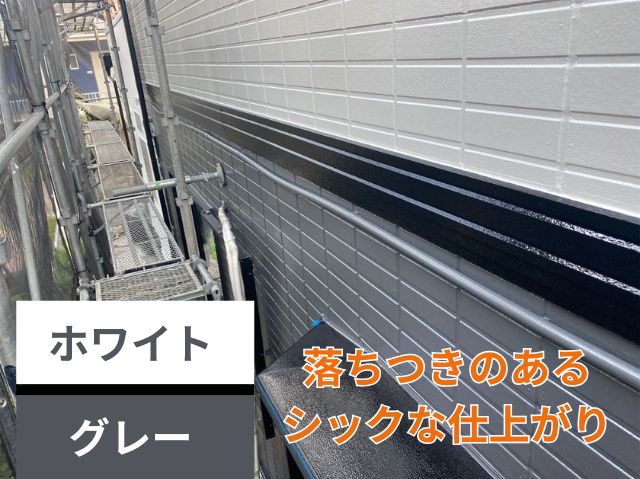 ツートンカラー