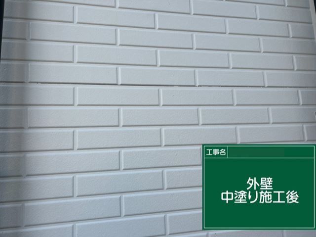 外壁中塗り施工後