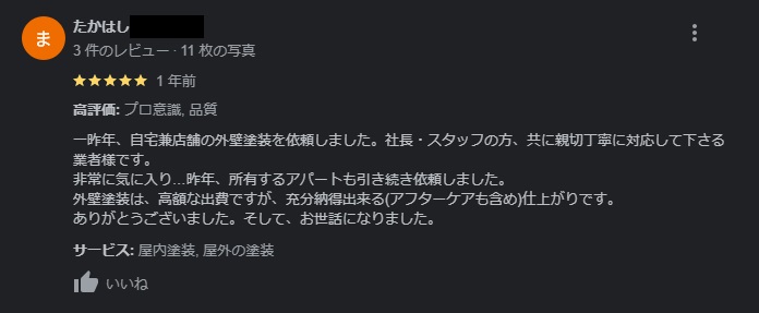 工事後お客様の声