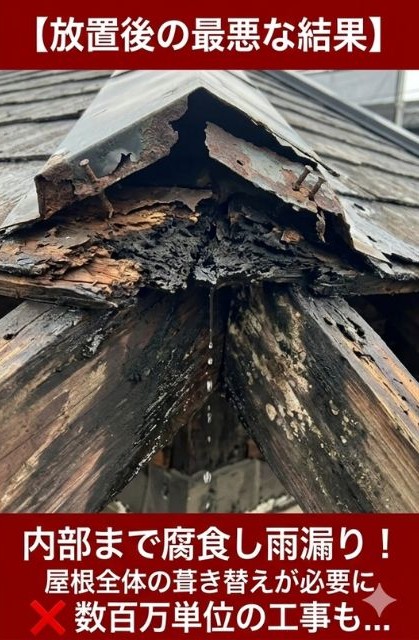 棟板金内部の劣化