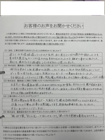 工事後お客様の声