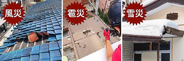 自然災害による被害