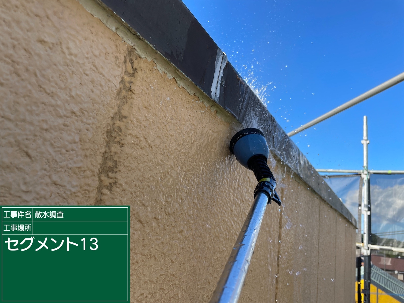 行方市_散水調査_20095