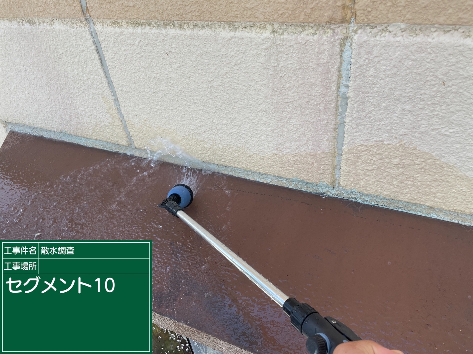 行方市_散水調査_20095