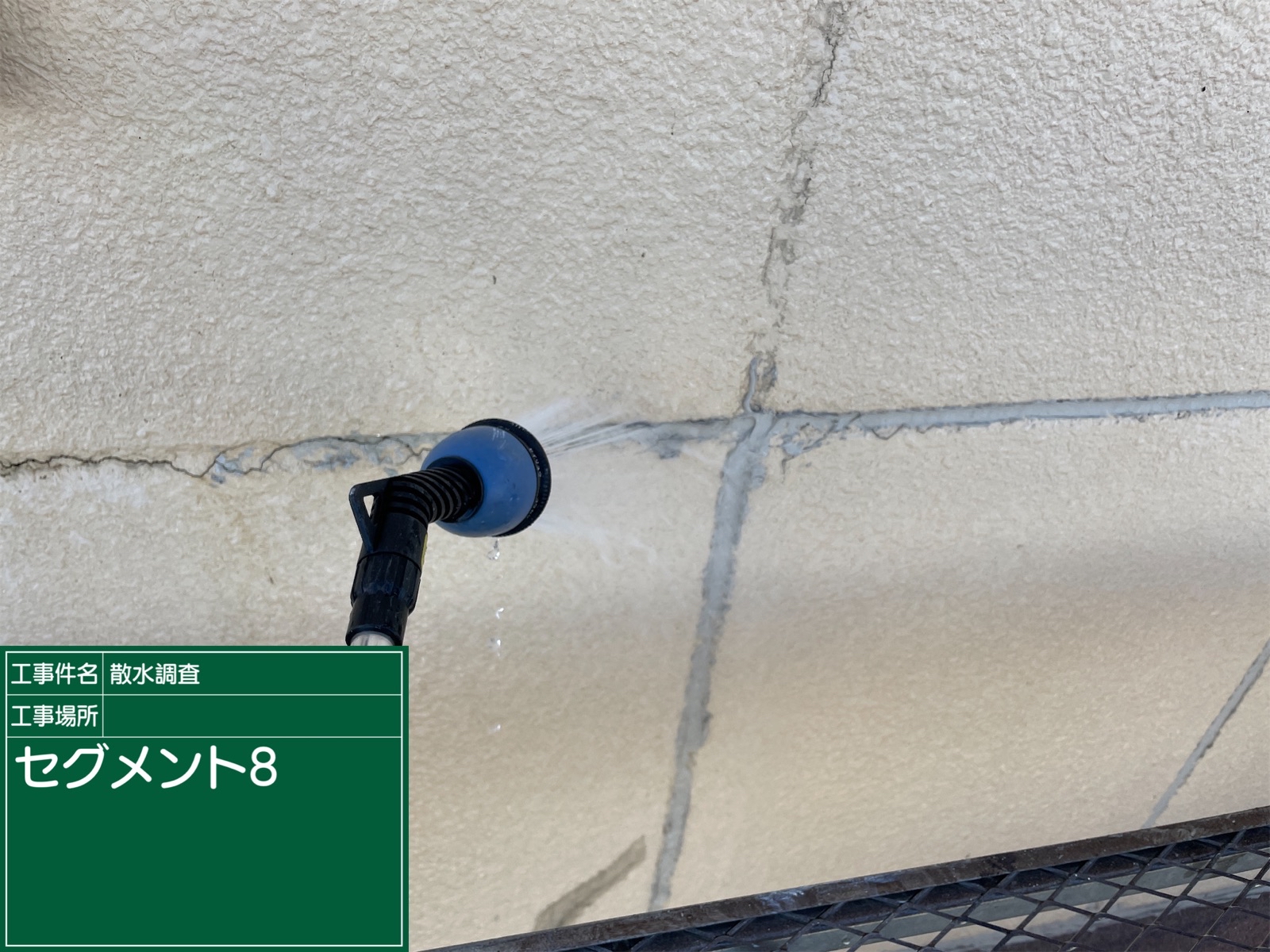 行方市_散水調査_20095