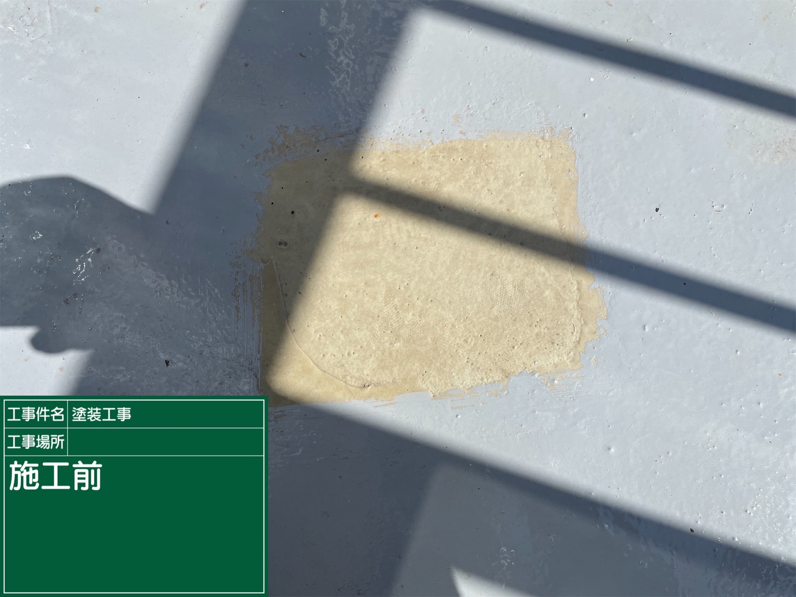 行方市_ベランダ防水_20095