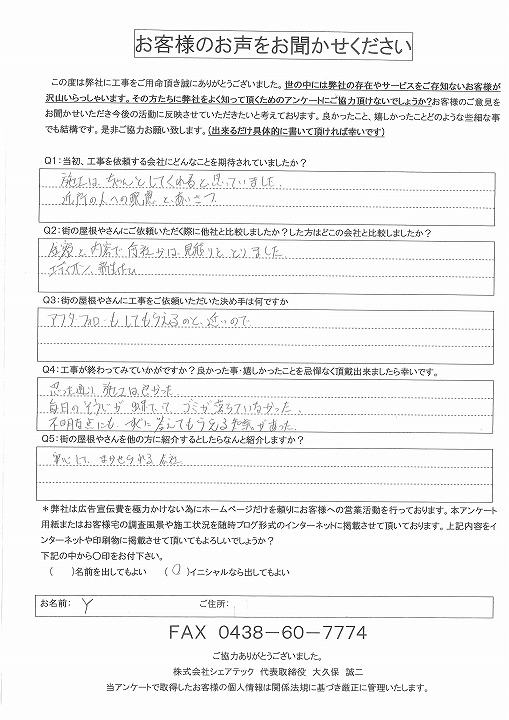 工事後お客様の声