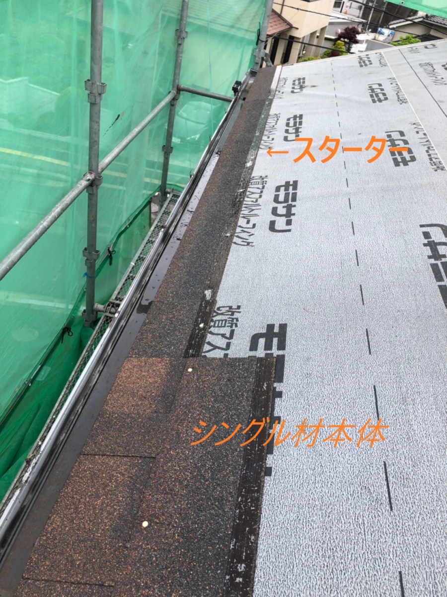 シングル材施工