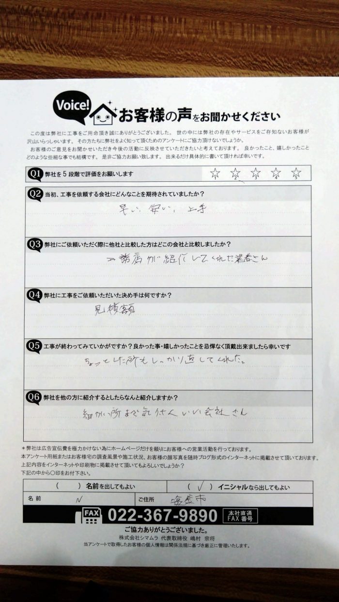 工事後お客様の声