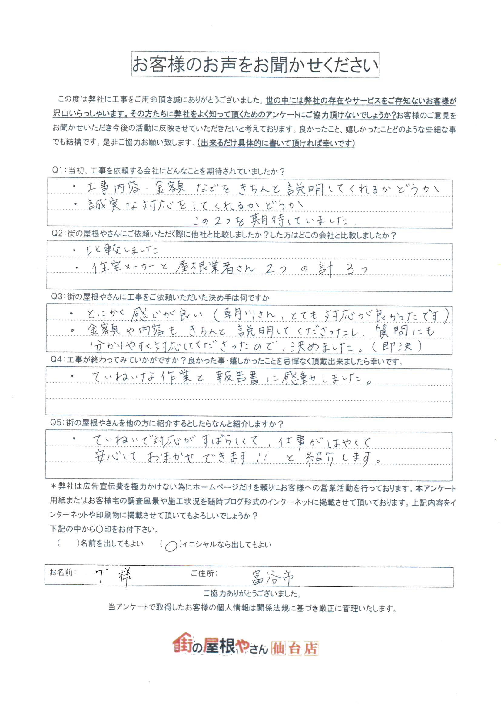 工事後お客様の声