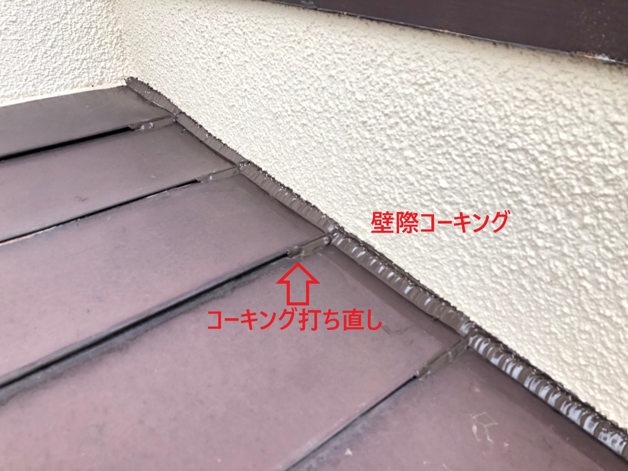 壁際コーキング