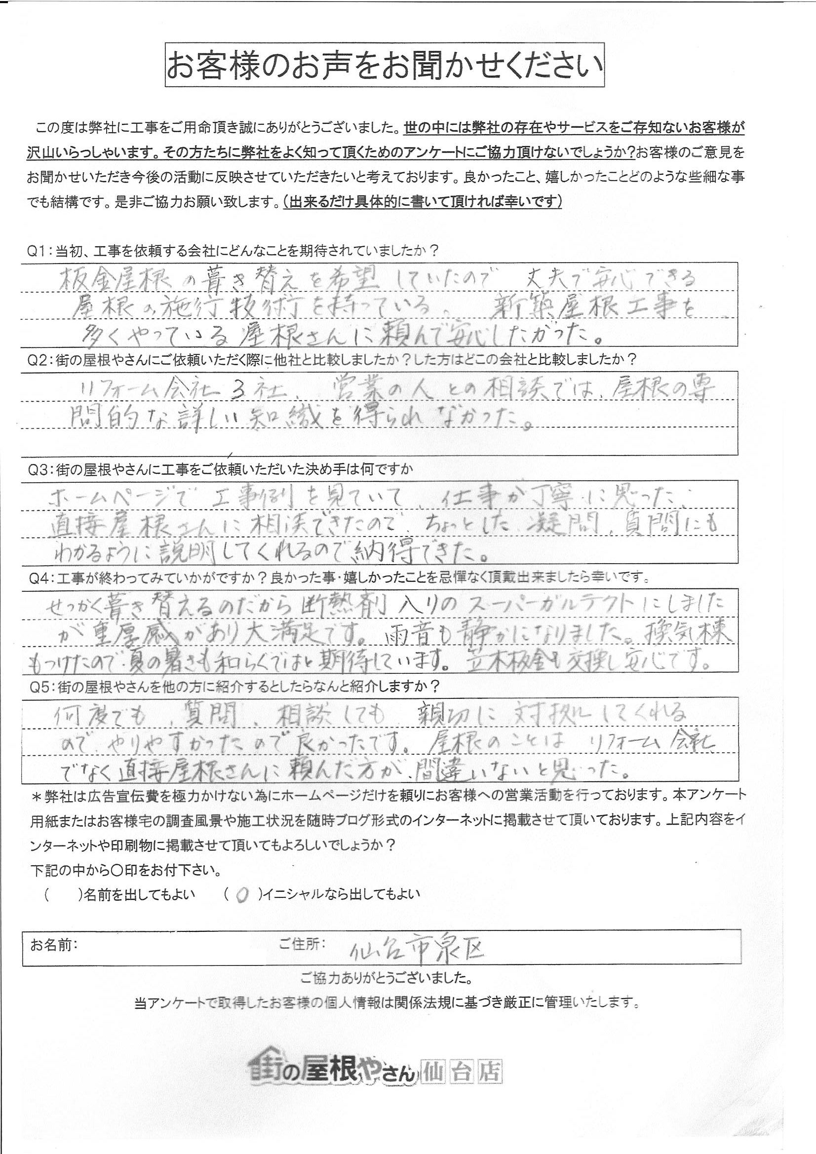 工事後お客様の声