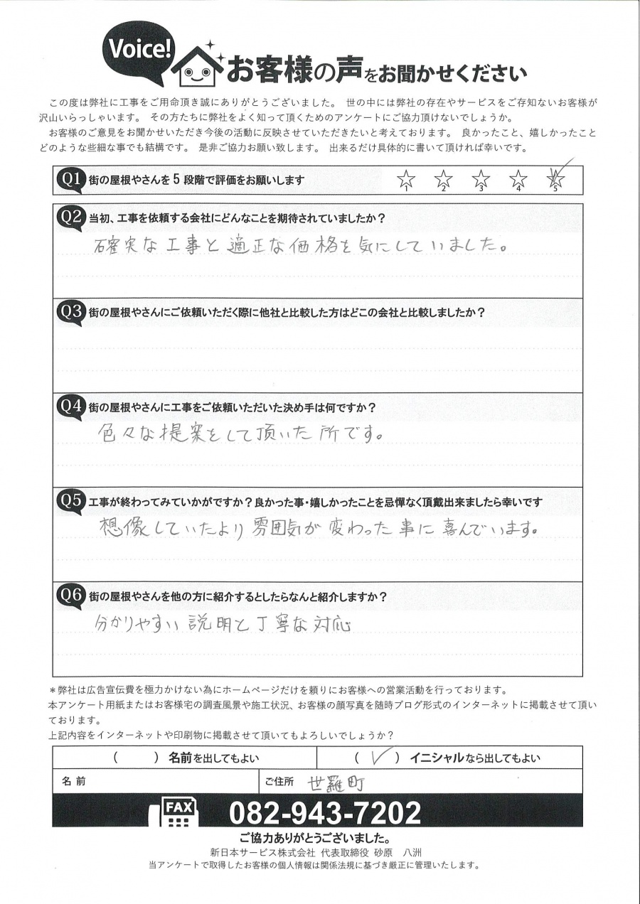 工事後お客様の声