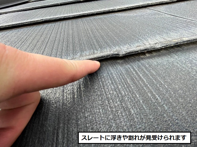 スレート屋根　割れ