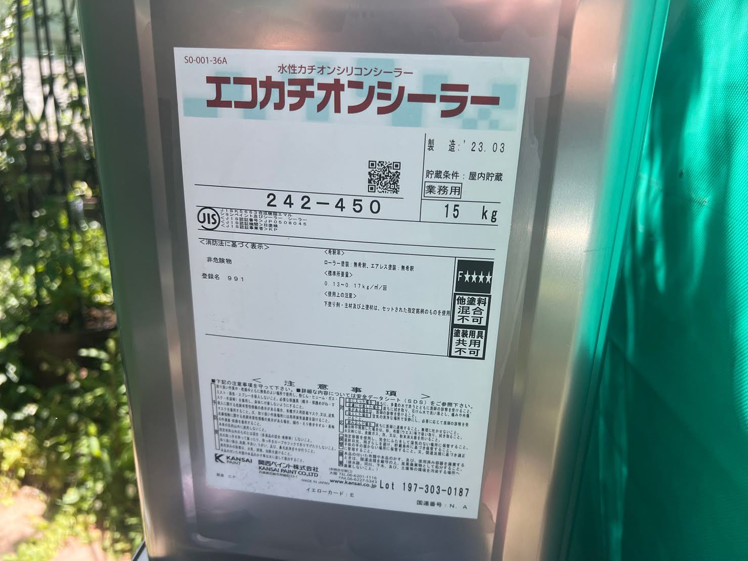 エコカチオンシーラー
