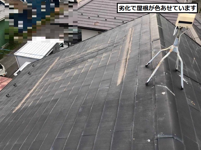 スレート屋根　色あせ