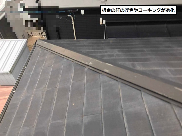 棟板金　劣化