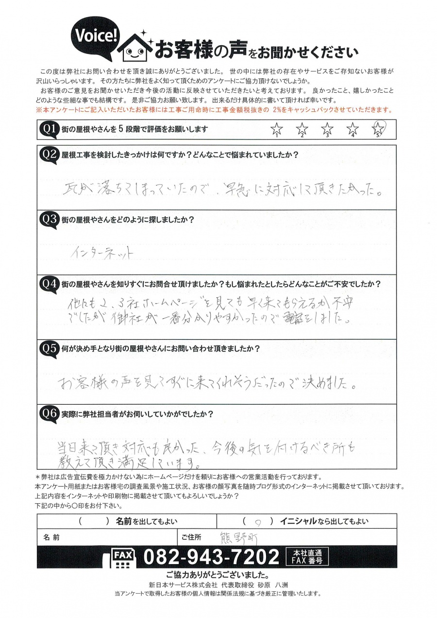 お客様の声スキャン画像