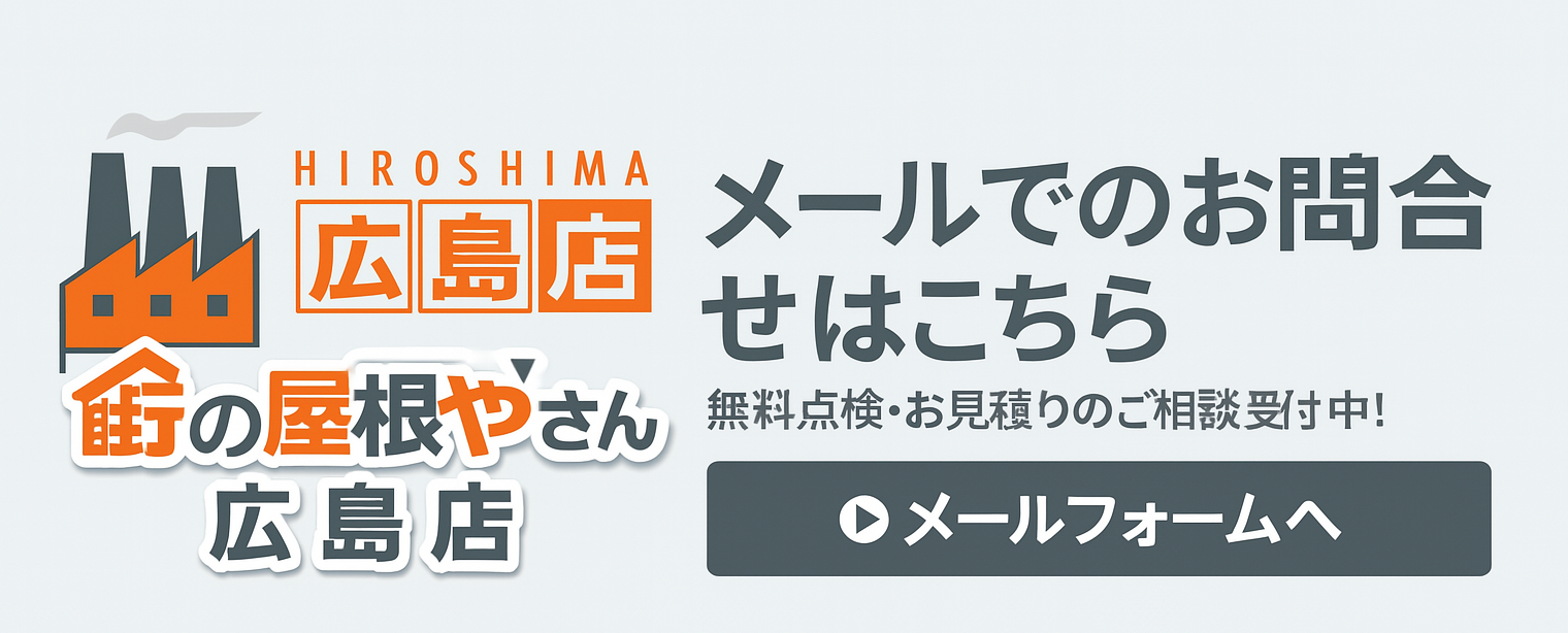 メールお問い合わせはこちらから