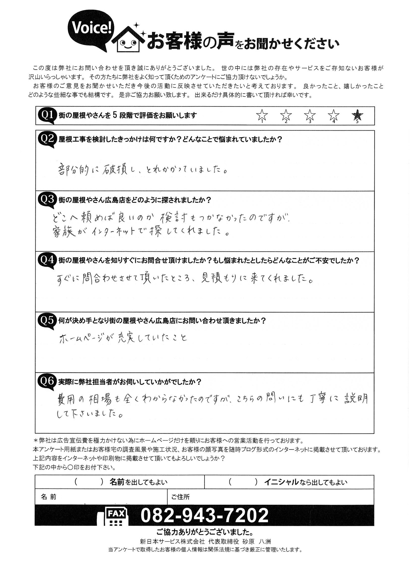 お客様の声スキャン画像