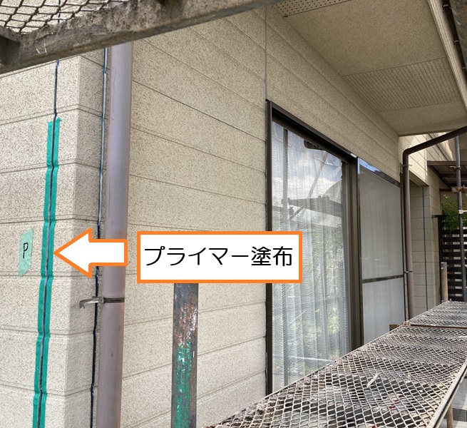 プライマーを塗布します