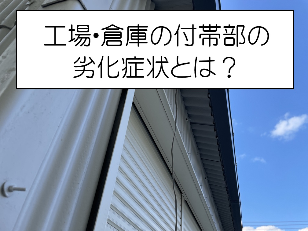 工場倉庫