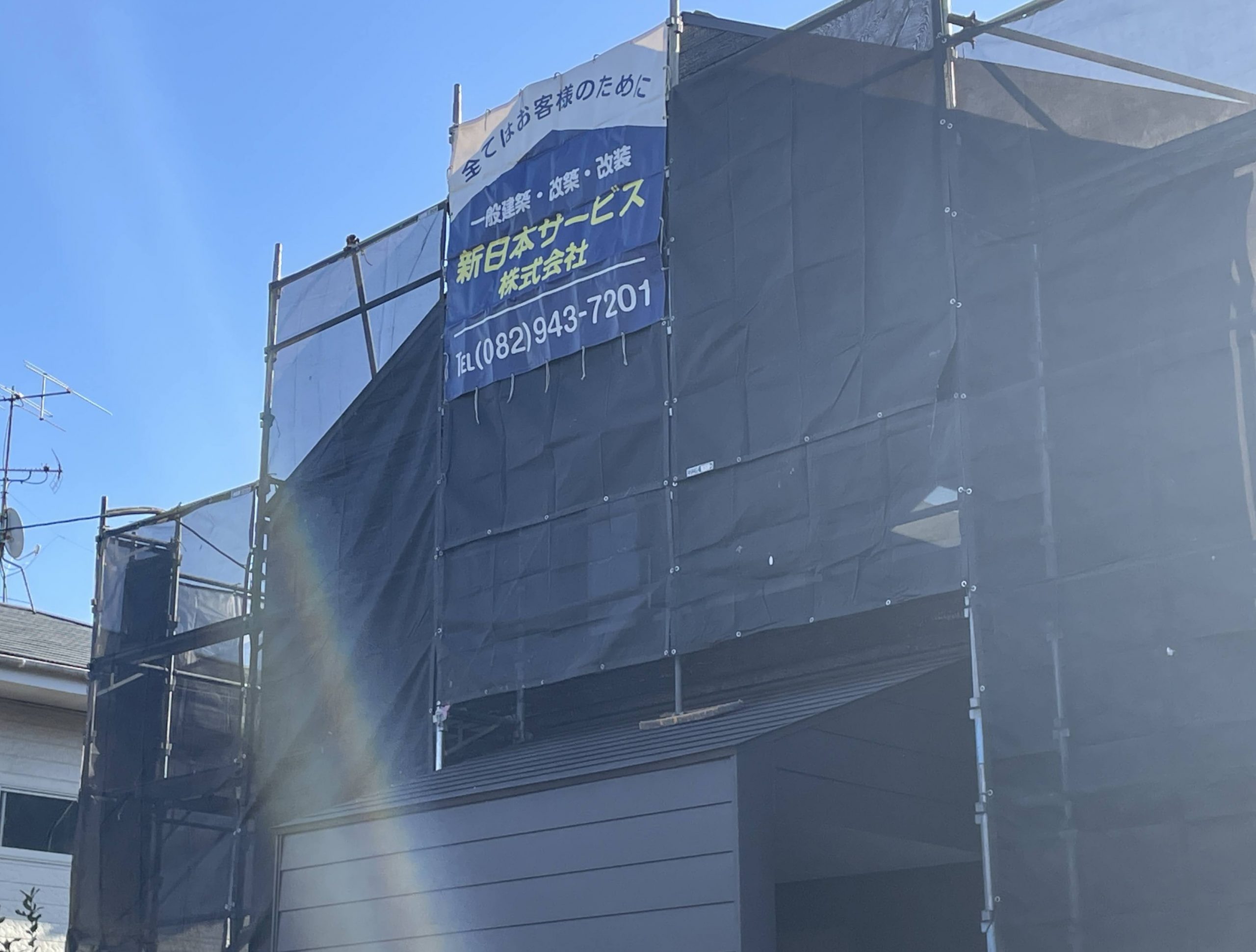 メッシュシート設置で近隣への配慮も徹底