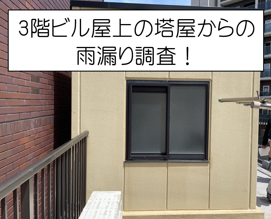 塔屋