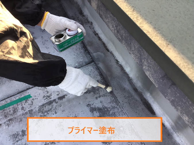 プライマー塗布作業