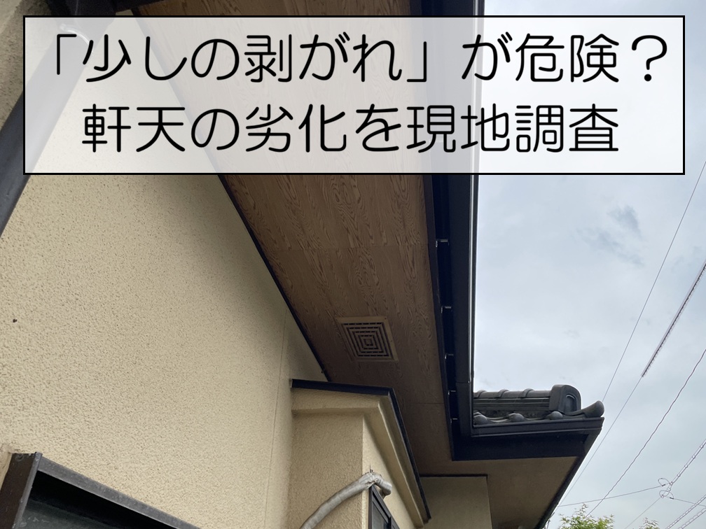 軒天
