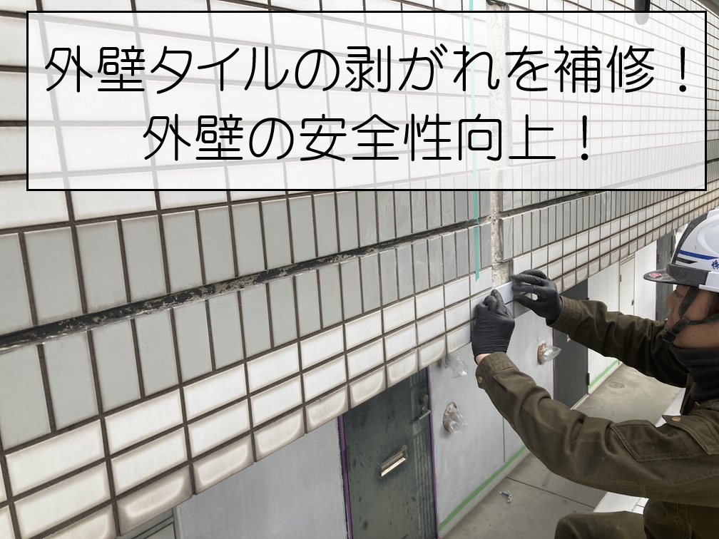 外壁