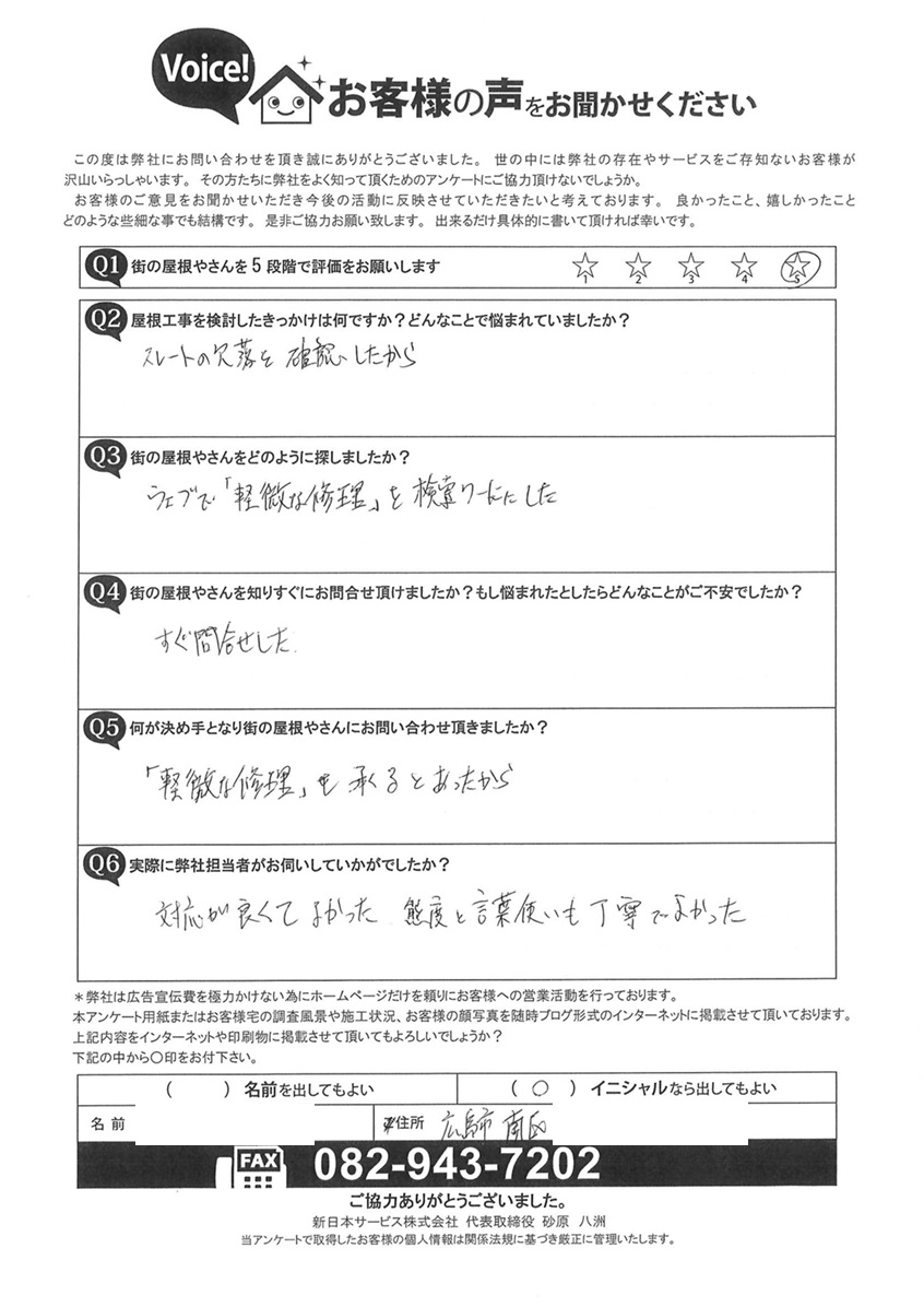 お客様の声スキャン画像