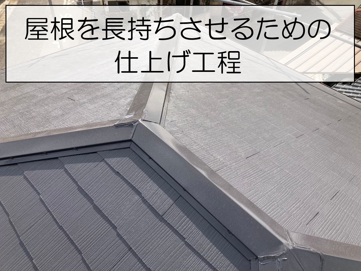 屋根塗装