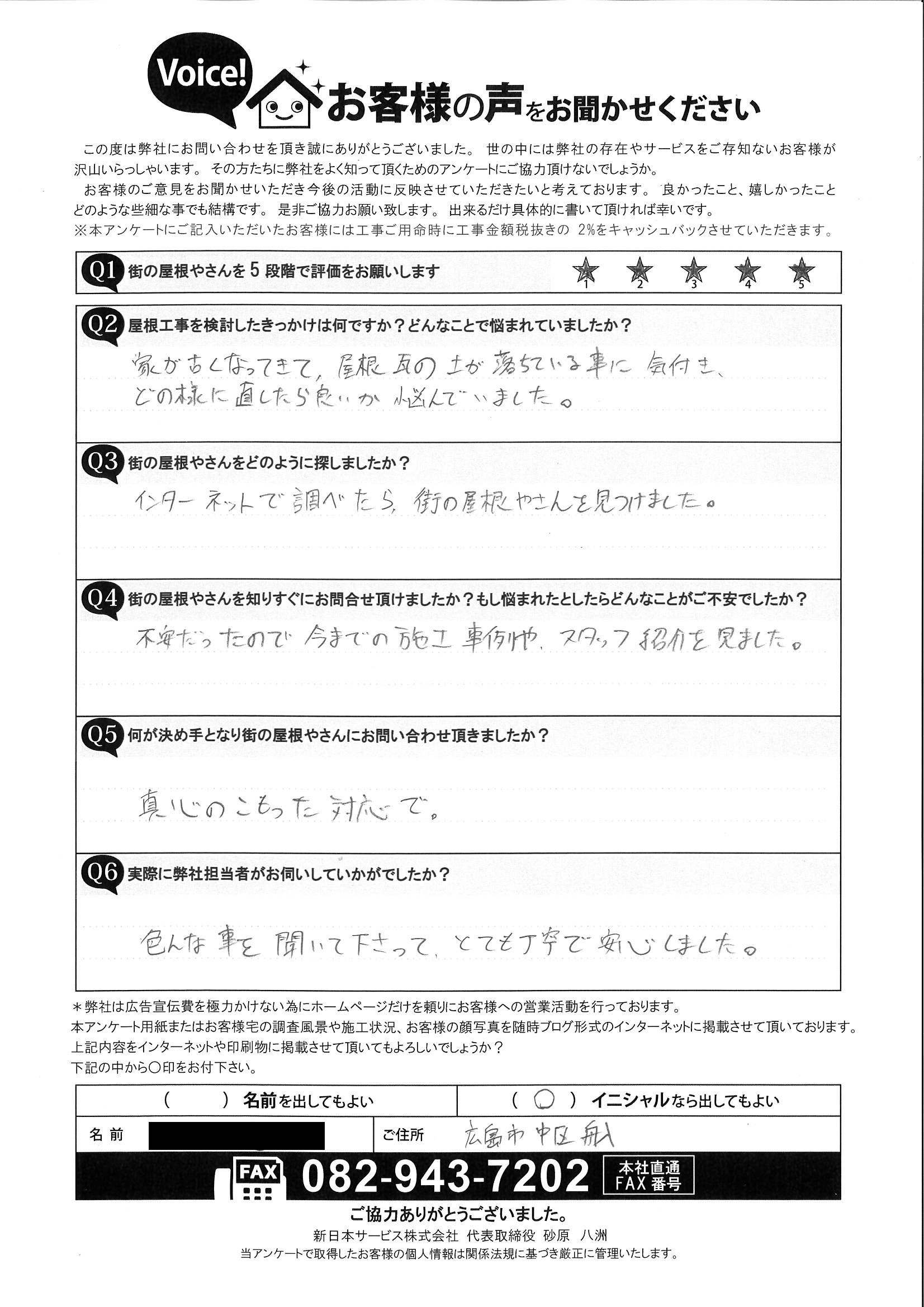 工事後お客様の声