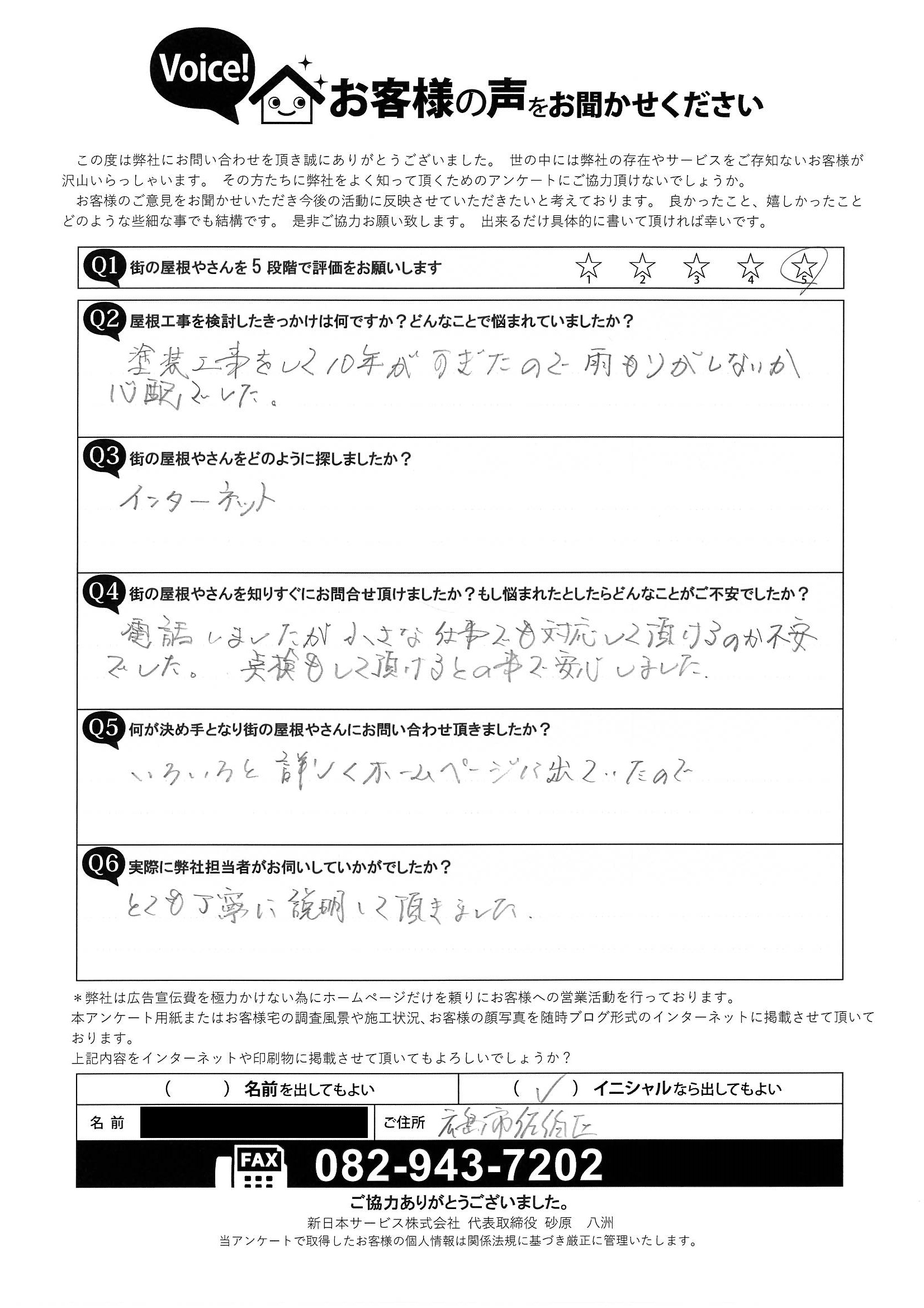 工事後お客様の声