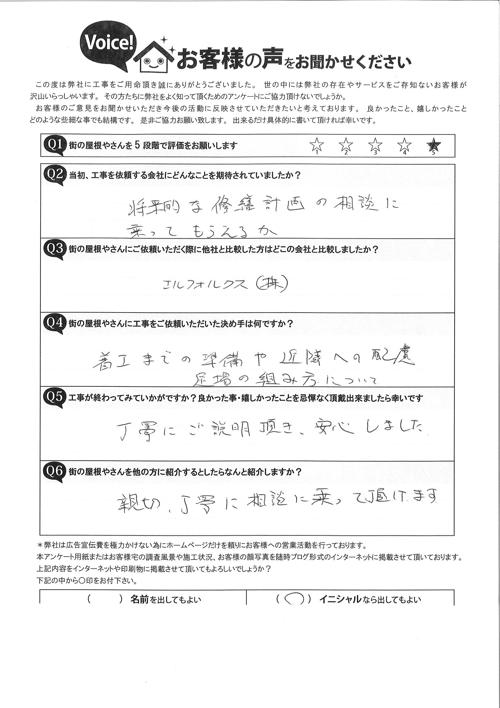 工事後お客様の声