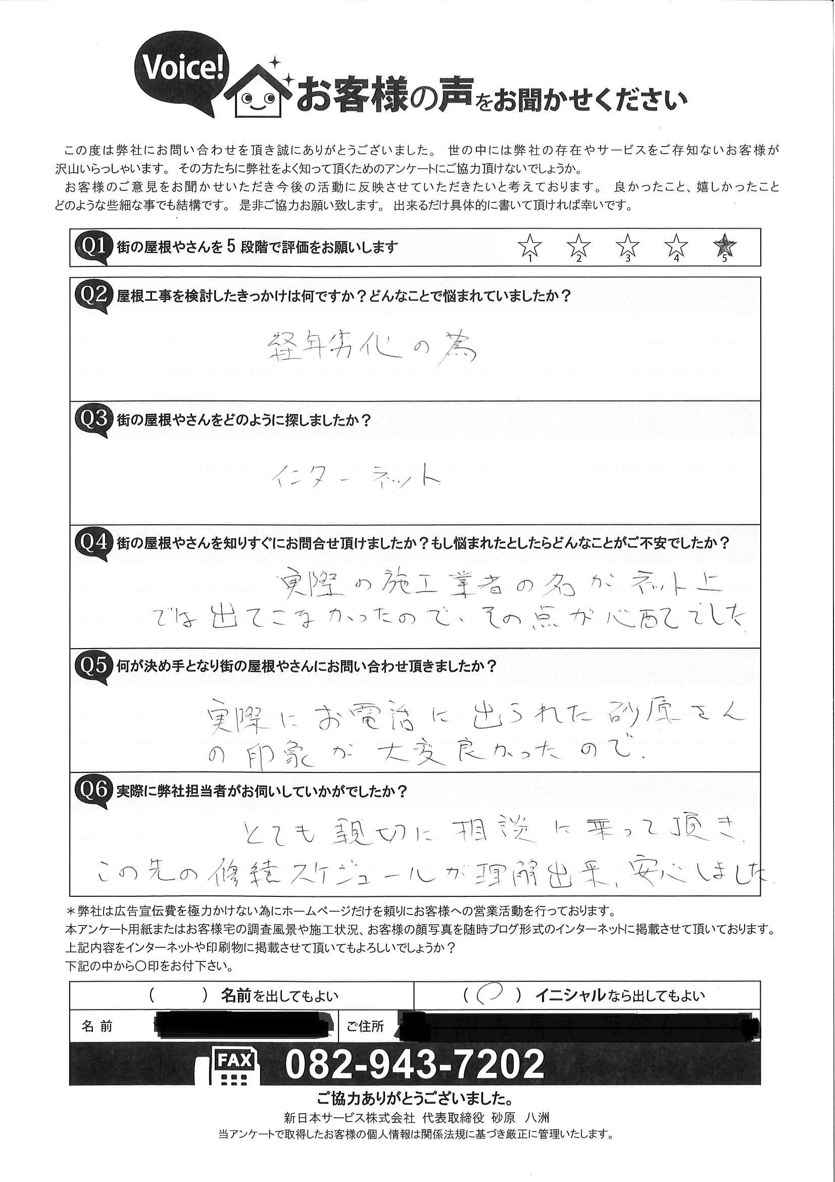 お客様の声スキャン画像