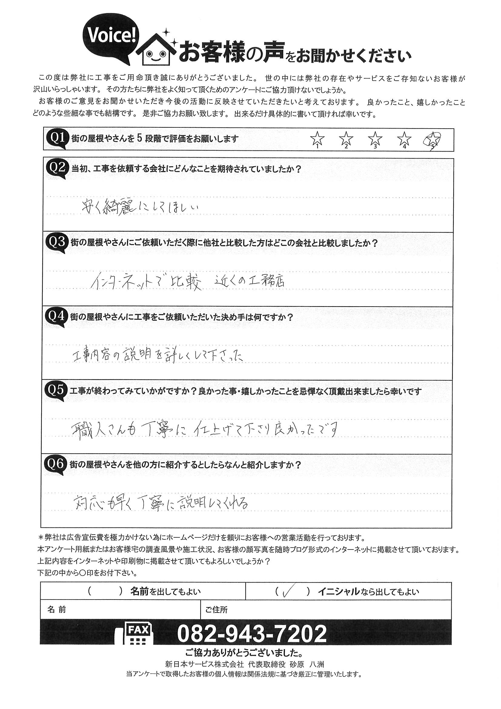 工事後お客様の声