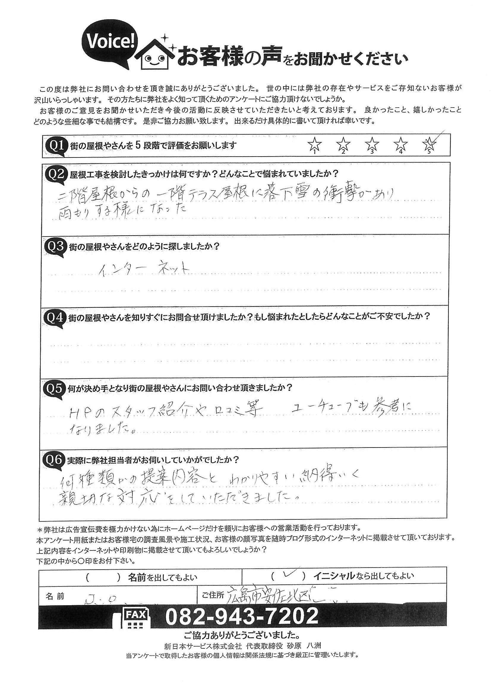 お客様の声スキャン画像