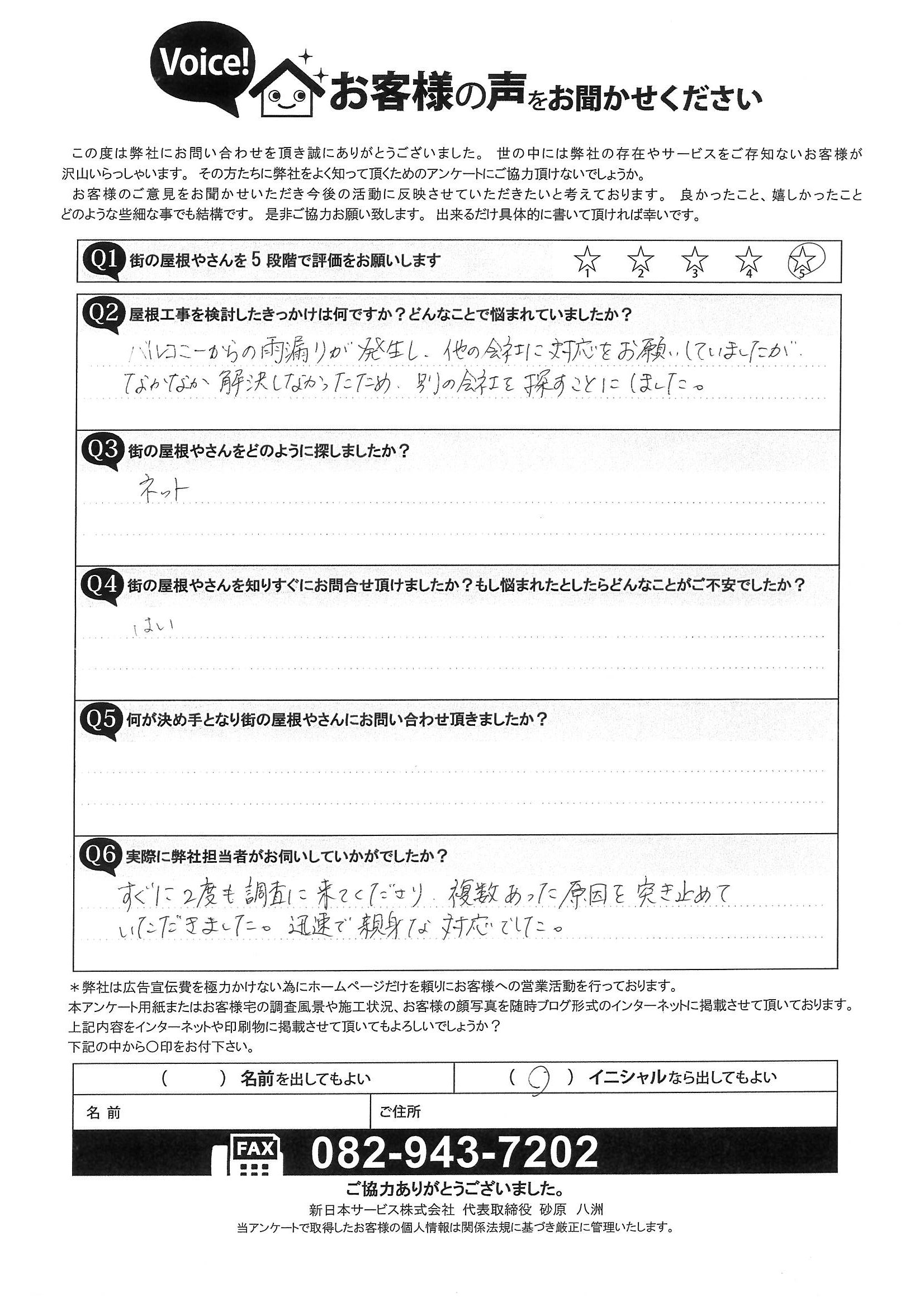 お客様の声スキャン画像